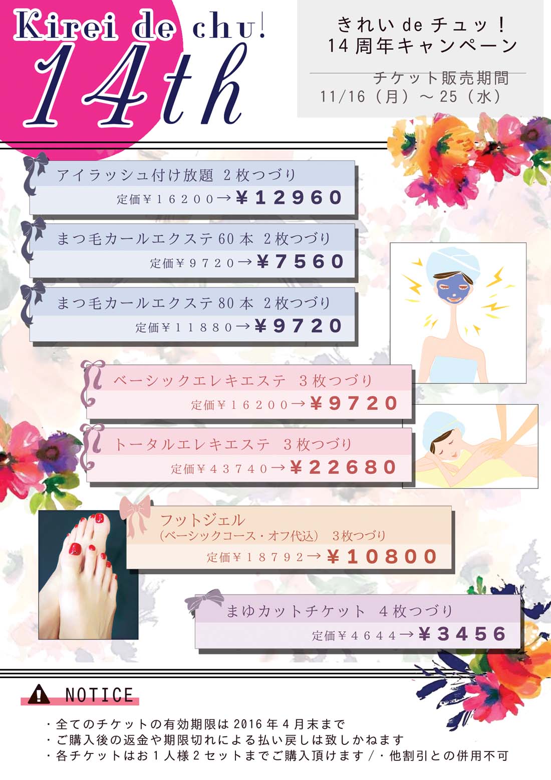 キャンペーンチケットの販売